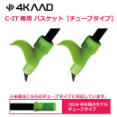 TUBE-CIT バスケット　Sサイズ